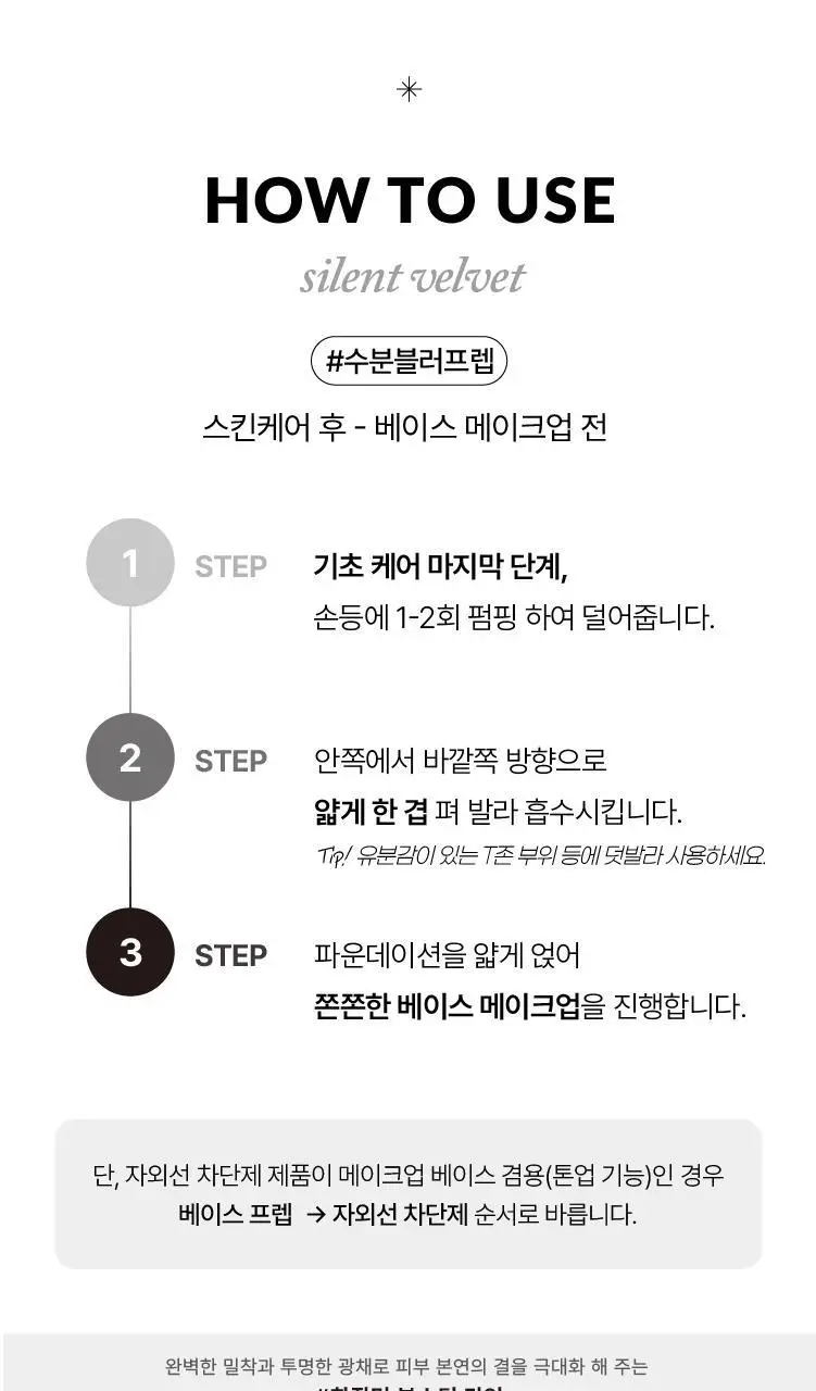 [NEW/모공블러프렙] 연작 스킨 퍼펙팅 프로텍티브 베이스 프렙 사일런트 벨벳 25ml 상세페이지 13